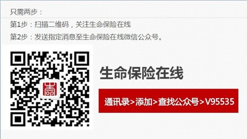 “生命保險(xiǎn)在線”微信公眾號贈險(xiǎn)